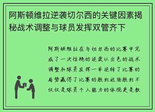 阿斯顿维拉逆袭切尔西的关键因素揭秘战术调整与球员发挥双管齐下 阿斯顿维拉逆袭切尔西的关键因素揭秘战术调整与球员发挥双管齐下