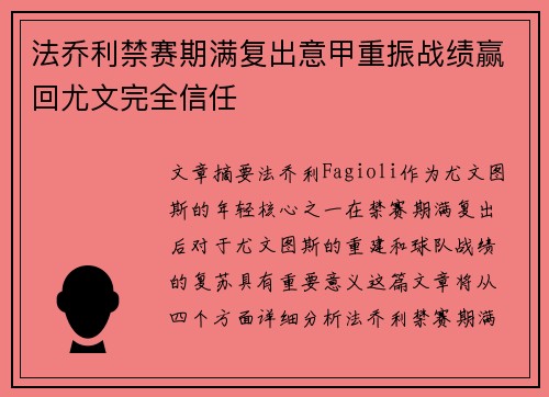 法乔利禁赛期满复出意甲重振战绩赢回尤文完全信任