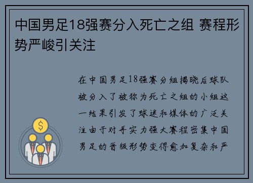 中国男足18强赛分入死亡之组 赛程形势严峻引关注