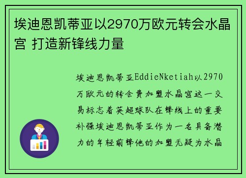 埃迪恩凯蒂亚以2970万欧元转会水晶宫 打造新锋线力量 埃迪恩凯蒂亚以2970万欧元转会水晶宫 打造新锋线力量