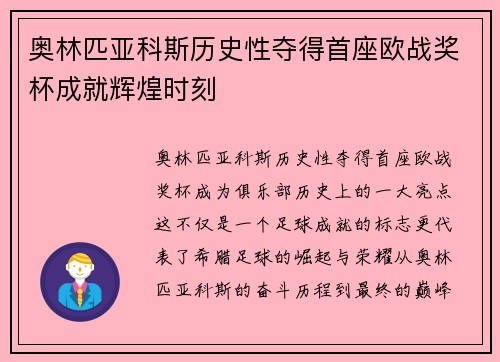 奥林匹亚科斯历史性夺得首座欧战奖杯成就辉煌时刻