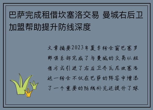 巴萨完成租借坎塞洛交易 曼城右后卫加盟帮助提升防线深度 巴萨完成租借坎塞洛交易 曼城右后卫加盟帮助提升防线深度